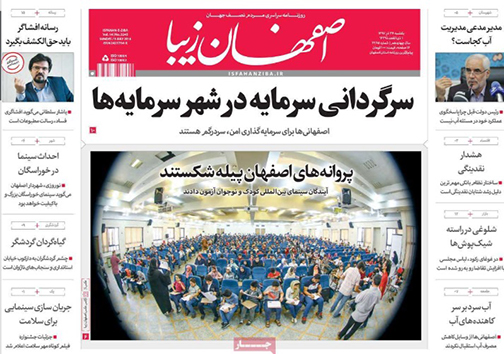 صفحه نخست روزنامه های استان&zwnj; اصفهان یکشنبه 24 تیر ماه