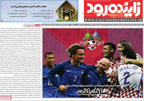 صفحه نخست روزنامه های استان&zwnj; اصفهان یکشنبه 24 تیر ماه