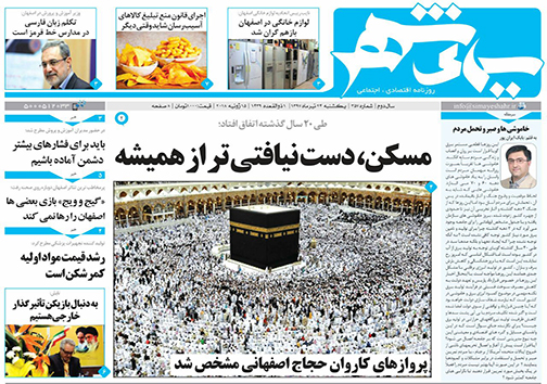 صفحه نخست روزنامه های استان&zwnj; اصفهان یکشنبه 24 تیر ماه