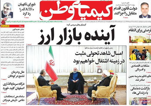 صفحه نخست روزنامه های استان&zwnj; اصفهان یکشنبه 24 تیر ماه