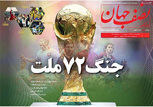 صفحه نخست روزنامه های استان&zwnj; اصفهان یکشنبه 24 تیر ماه