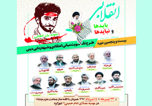 طرح تقویت مبانی اعتقادی در شهرکرد آغاز شد