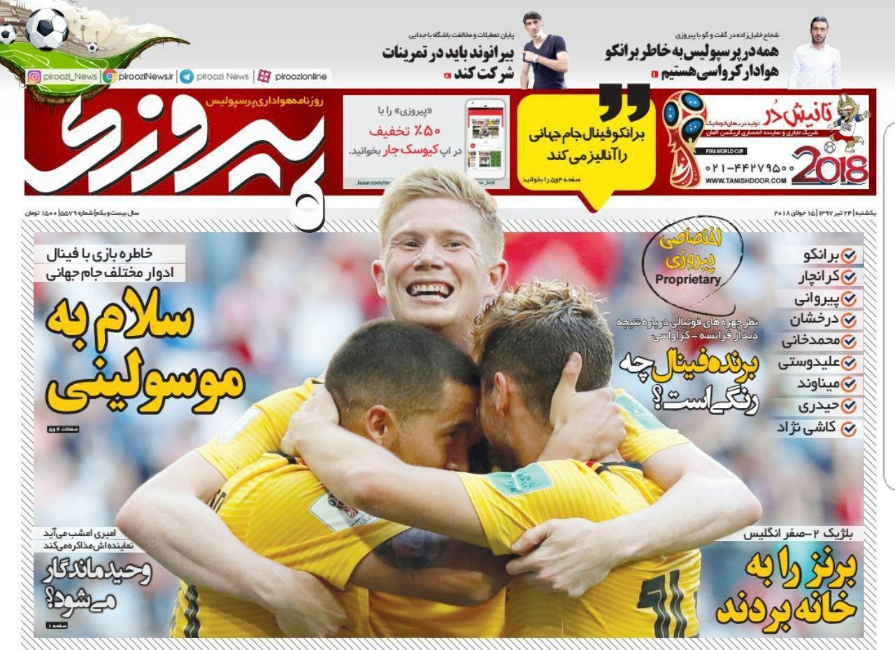 بلژیک تاریخ ساز شد/ پرسپولیس سر دوراهی؛ ۳۰ میلیارد یا بیرانوند؟