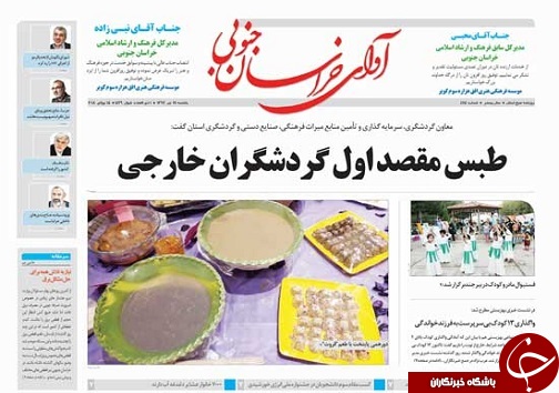 صفحه نخست روزنامه&zwnj;های استان/بیست و چهارم تیر ماه