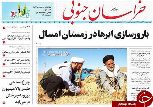 صفحه نخست روزنامه&zwnj;های استان/بیست و چهارم تیر ماه