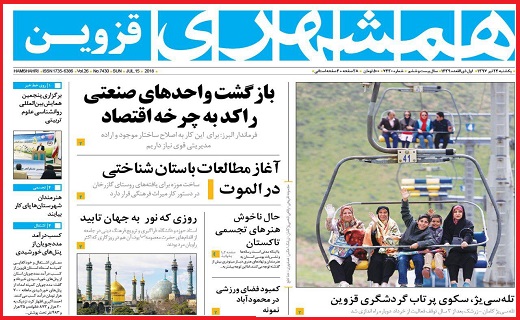 صفحه نخست روزنامه استان قزوین در بیست و چهارم تیر ماه