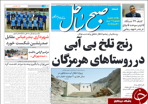 صفحه نخست روزنامه هرمزگان یکشنبه ۲۴ تیر سال ۹۷