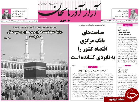 نیم صفحه نخست روزنامه&zwnj;های آذربایجان غربی یکشنبه ۲۴ تیرماه