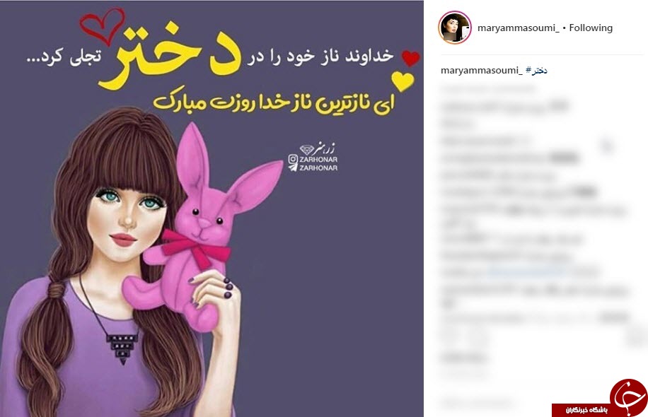 تبریک&zwnj;های اینستاگرامی هنرمندان به مناسبت روز دختر