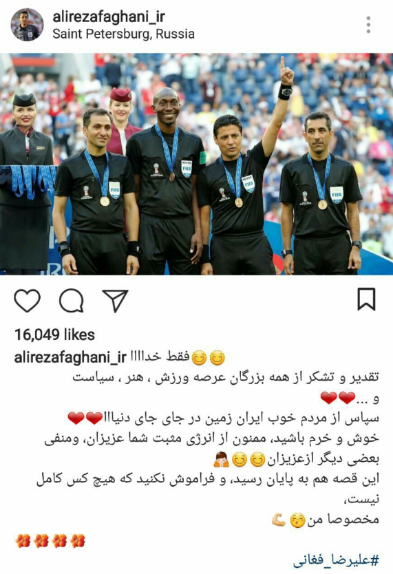 فغانی از پایان قصه جام جهانی 2018 نوشت+ تصویر
