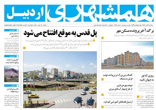 صفحه نخست روزنامه اردبیل یکشنبه 24 تیر ماه