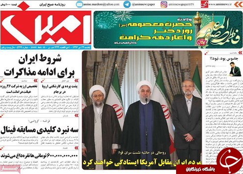 صفحه نخست روزنامه استان&zwnj;آذربایجان شرقی یک شنبه ۲۴ تیر ماه