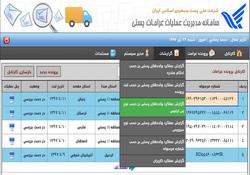 پرداخت غرامت مرسولات پستی ۴۸ ساعته شد