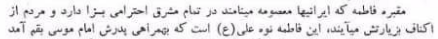 چرا تیمور لنگ به قم آسیب زیادی نرساند+ تصاویر