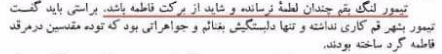 چرا تیمور لنگ به قم آسیب زیادی نرساند+ تصاویر