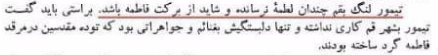 چرا تیمور لنگ به قم آسیب زیادی نرساند+ تصاویر