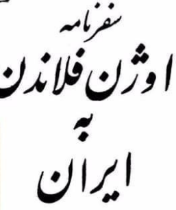 چرا تیمور لنگ به قم آسیب زیادی نرساند+ تصاویر