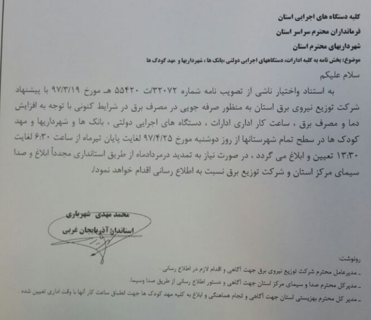 تغییر ساعات کاری ادرات در مهاباد