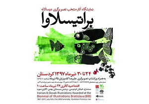نمایشگاه براتیسلاوا در استان کردستان برپا شد