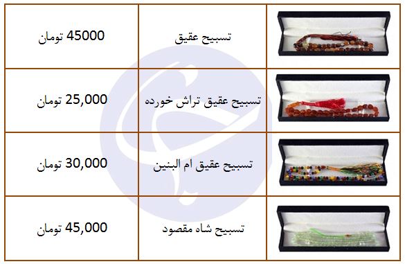قیمت تسبیح در بازار