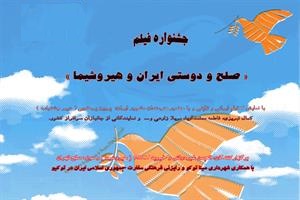 حضور سه فیلم ایرانی در جشنواره صلح ژاپن