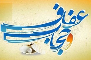 برگزاری سمینار آموزشی عفاف و حجاب در شیراز