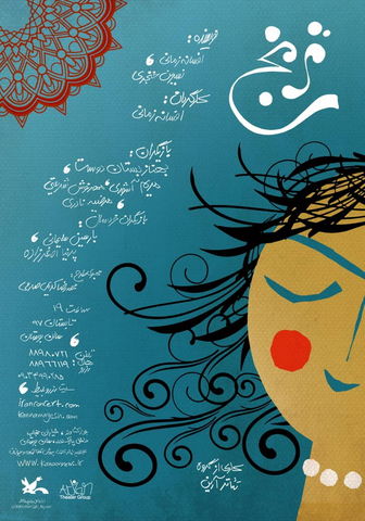 نمایش &laquo;ترنج&raquo; در مرکز تئاتر کانون روی صحنه می&zwnj;رود