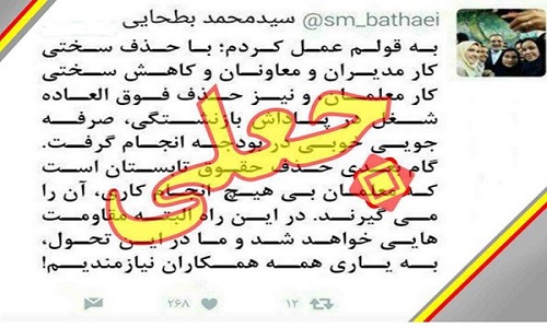 حذف حقوق تابستان معلمان تکذیب شد