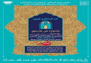 حضور هنرمندان قزوینی در جشنواره چهارسوق