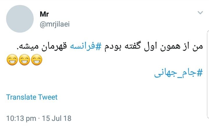 واکنش طرفداران به قهرمانی فرانسه در جام جهانی 2018 +تصاویر