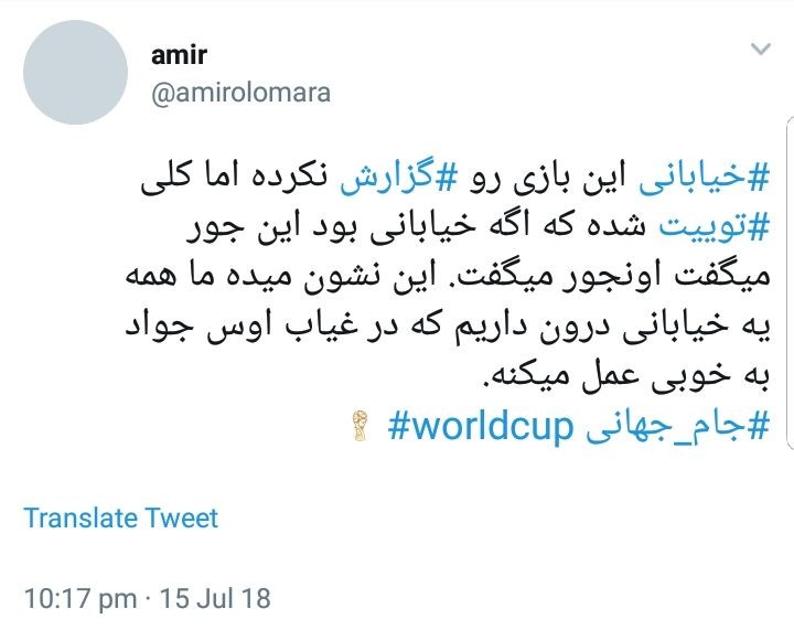 واکنش طرفداران به قهرمانی فرانسه در جام جهانی 2018 +تصاویر