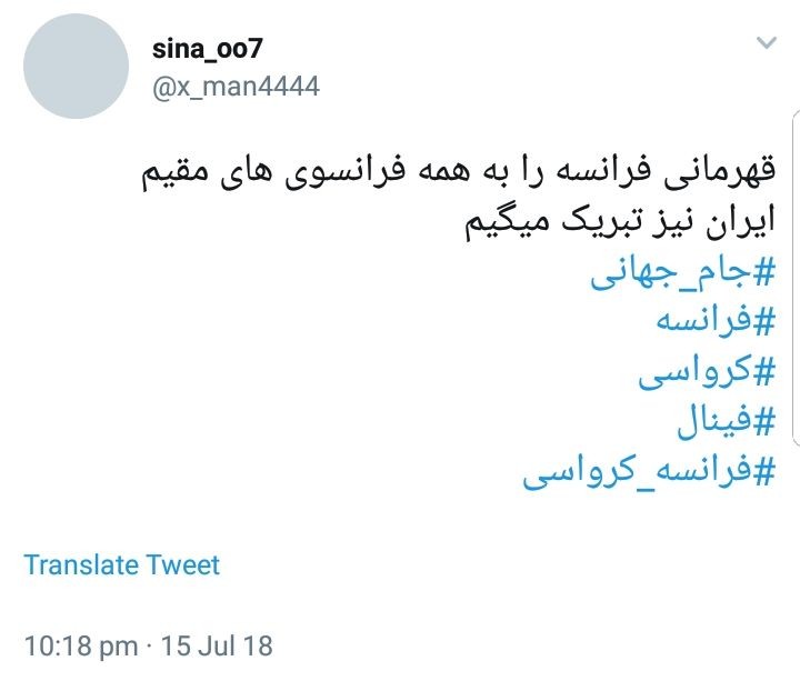واکنش طرفداران به قهرمانی فرانسه در جام جهانی 2018 +تصاویر