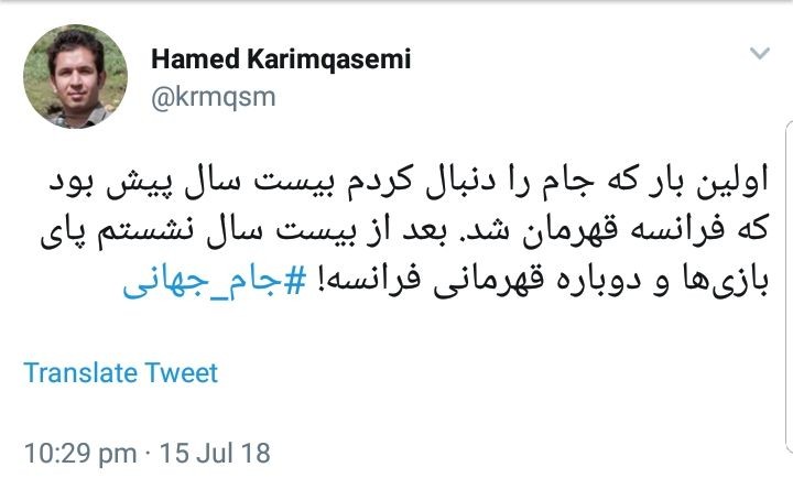 واکنش طرفداران به قهرمانی فرانسه در جام جهانی 2018 +تصاویر