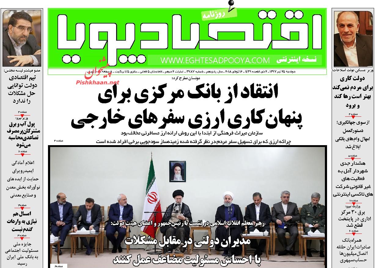 صفحه نخست روزنامه های اقتصادی 25 تیرماه