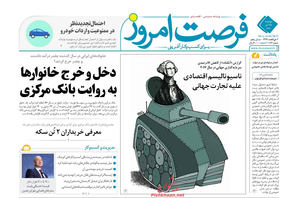 صفحه نخست روزنامه های اقتصادی 25 تیرماه