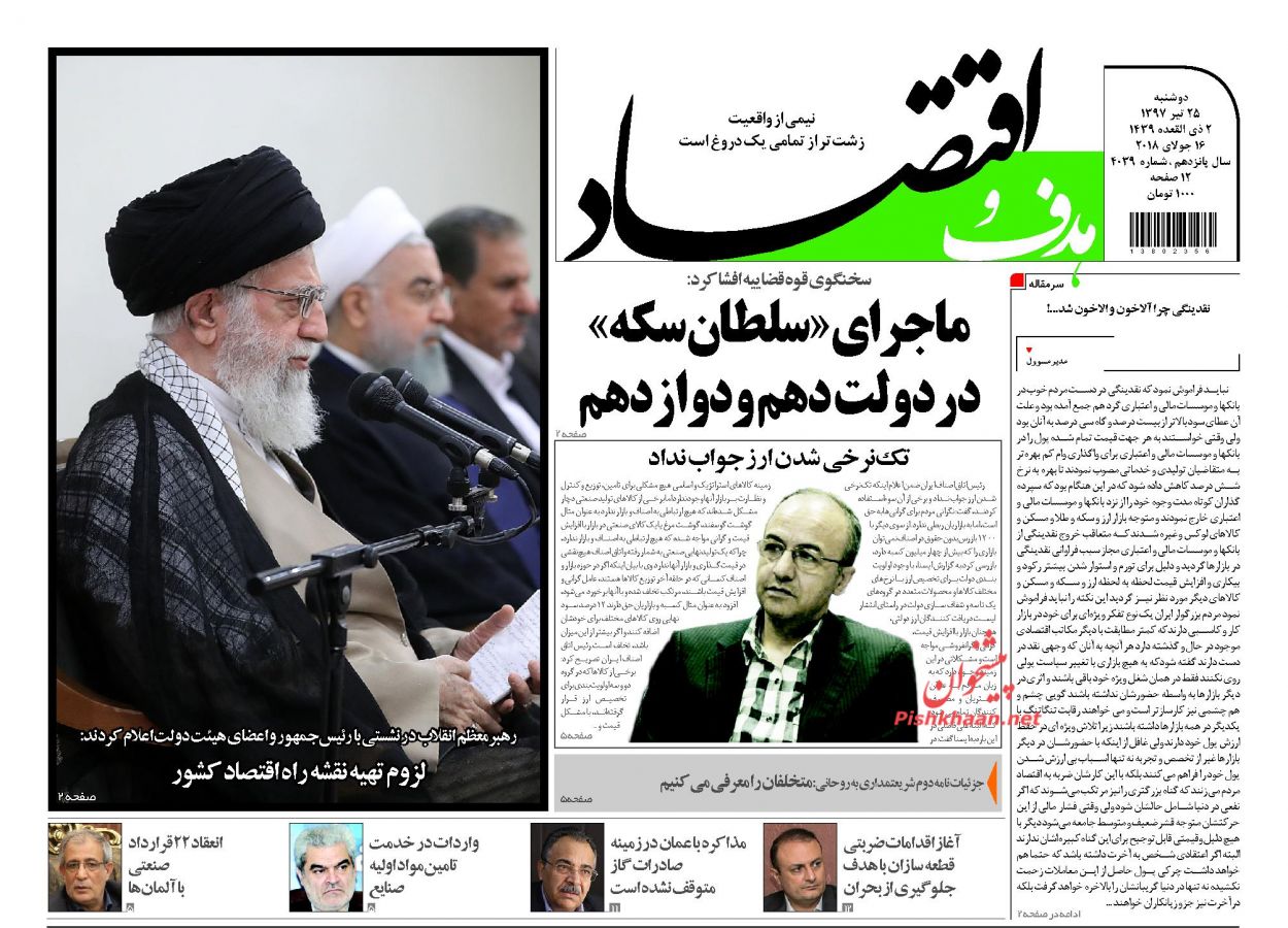 صفحه نخست روزنامه های اقتصادی 25 تیرماه