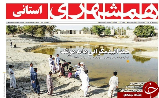صفحه نخست روزنامه سیستان و بلوچستان دوشنبه ۲۵ تیرماه