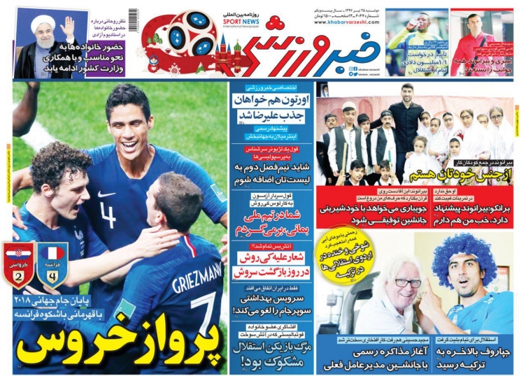روزنامه&zwnj;های ورزشی ۲۵ تیرماه