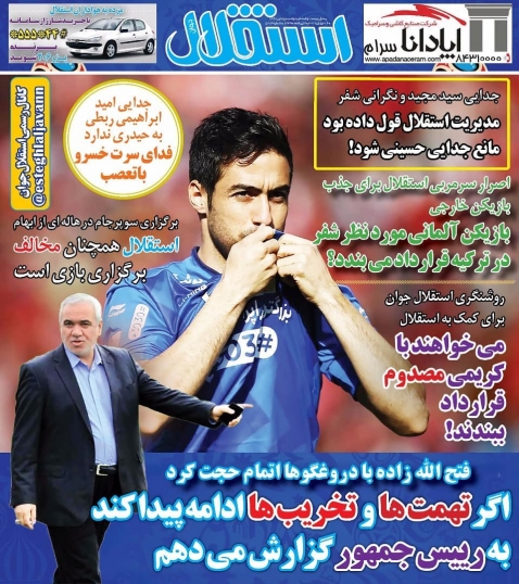 روزنامه&zwnj;های ورزشی ۲۵ تیرماه