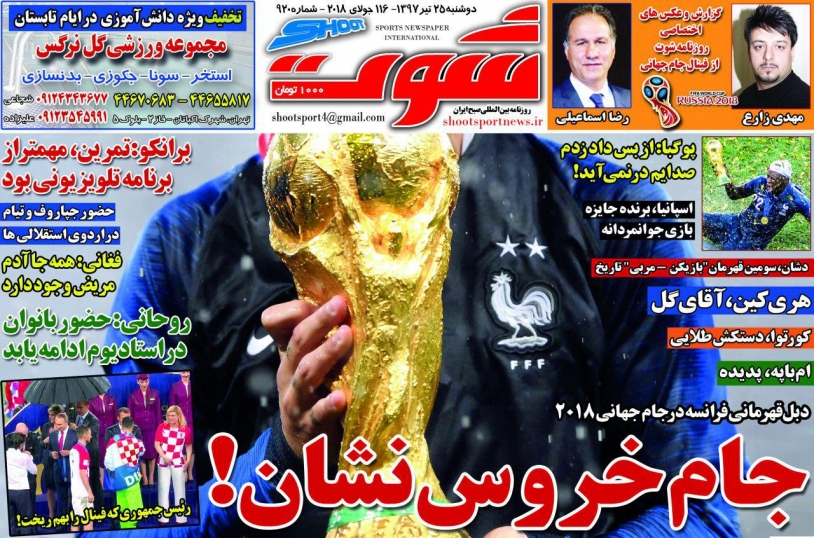 روزنامه&zwnj;های ورزشی ۲۵ تیرماه