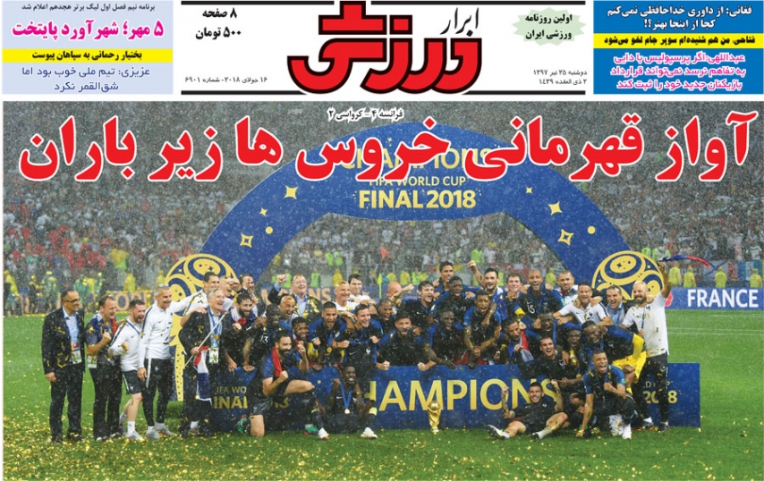 روزنامه&zwnj;های ورزشی ۲۵ تیرماه