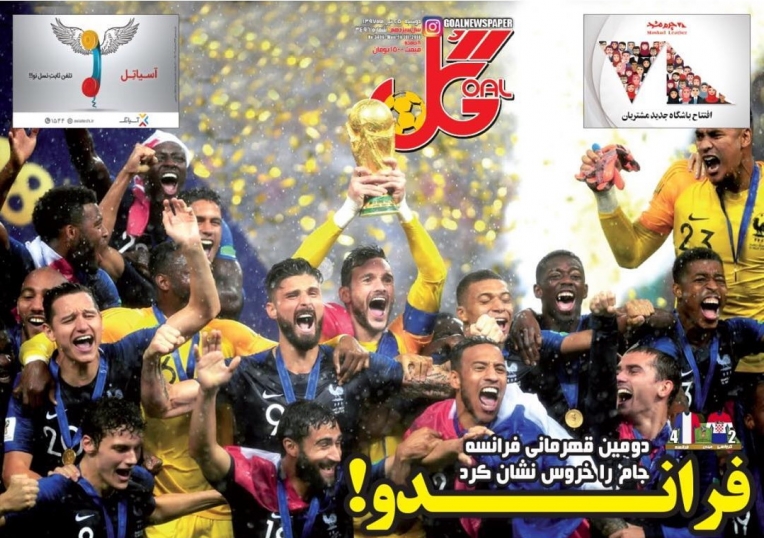 روزنامه&zwnj;های ورزشی ۲۵ تیرماه