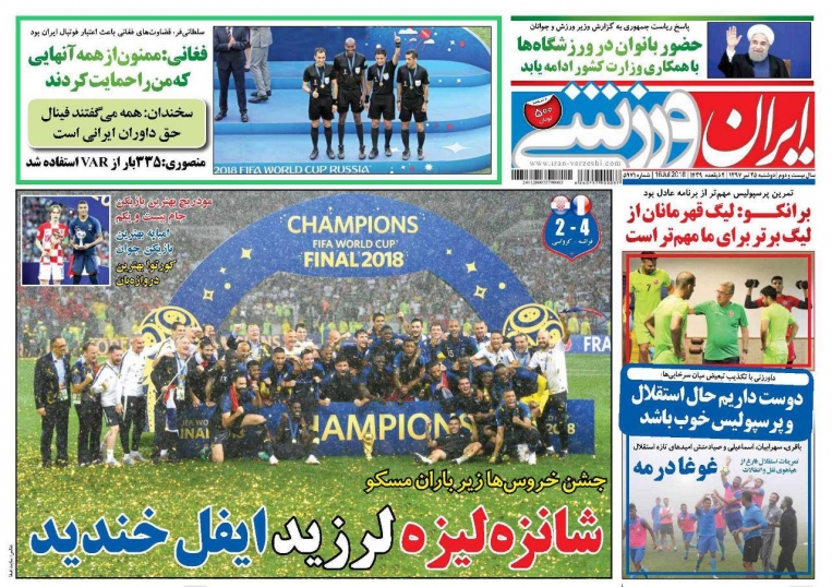 روزنامه&zwnj;های ورزشی ۲۵ تیرماه