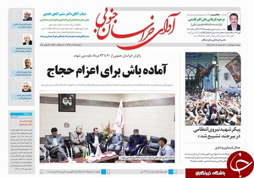 صفحه نخست روزنامه&zwnj;های استان/بیست و پنجم تیر ماه