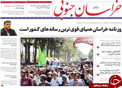 صفحه نخست روزنامه&zwnj;های استان/بیست و پنجم تیر ماه