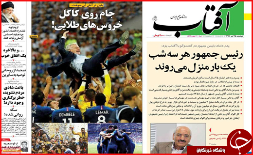 نیم صفحه نخست روزنامه&zwnj;های استانی؛