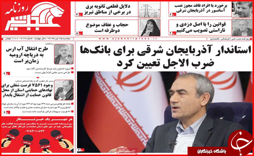 نیم صفحه نخست روزنامه&zwnj;های استانی؛