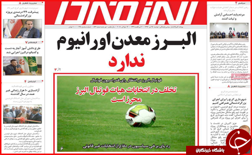 نیم صفحه نخست روزنامه&zwnj;های استانی؛