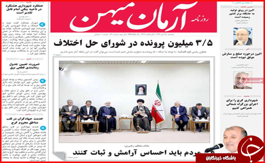 نیم صفحه نخست روزنامه&zwnj;های استانی؛