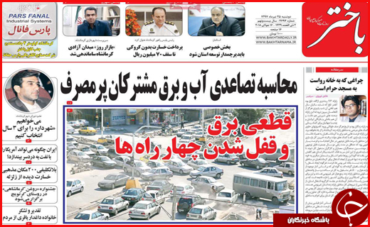 نیم صفحه نخست روزنامه&zwnj;های استانی؛